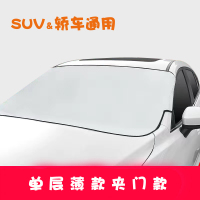 [补贴10%]汽车遮雪挡前挡风玻璃罩防冻冬季风挡防雪档冬天盖布防雨防水通用