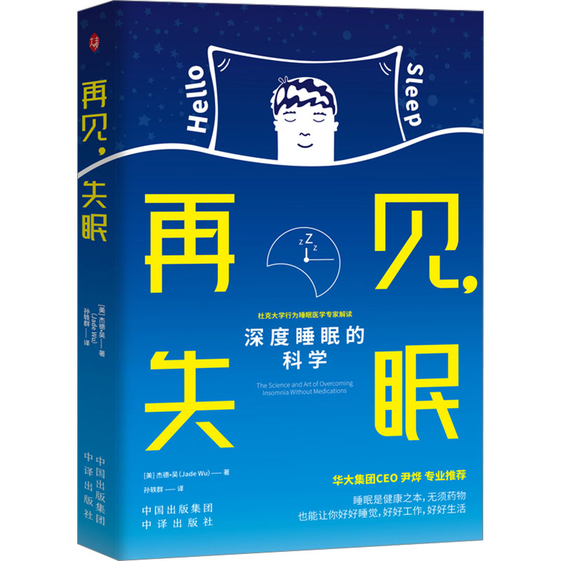 正版新书]再见,失眠(美)杰德·吴9787500177678高清大图