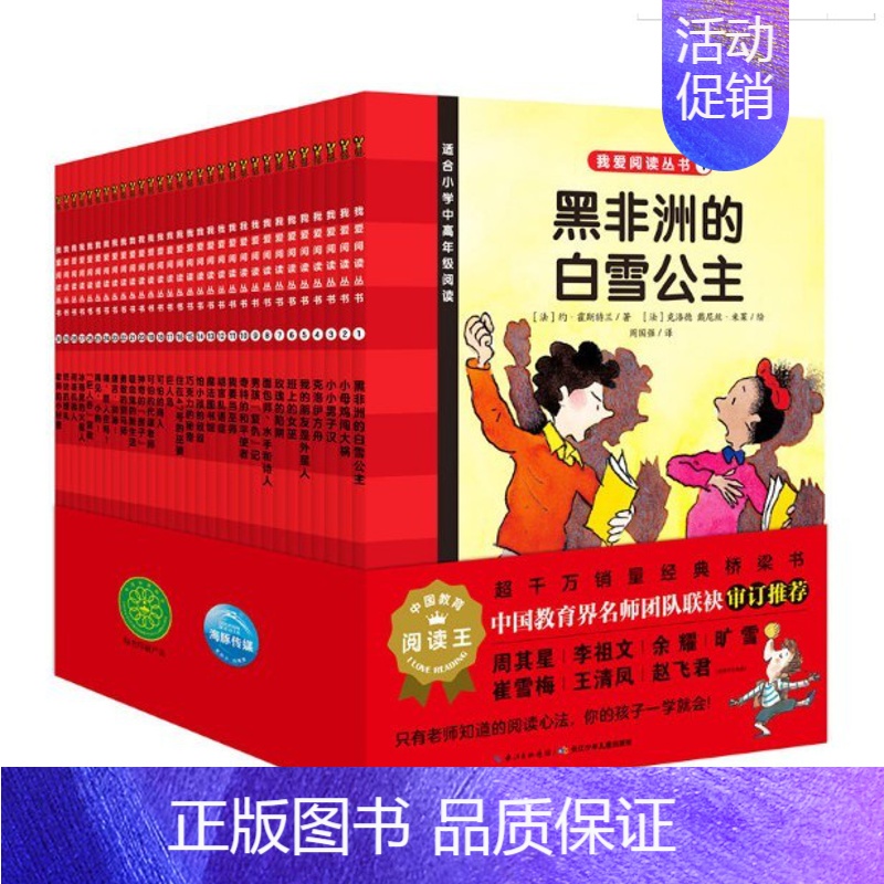 [正版]我爱阅读丛书红色系列第1辑全套30册适合小学中高年级儿童贴近生活的校园故事书 学生课外阅读书文学书我的女巫生涯/