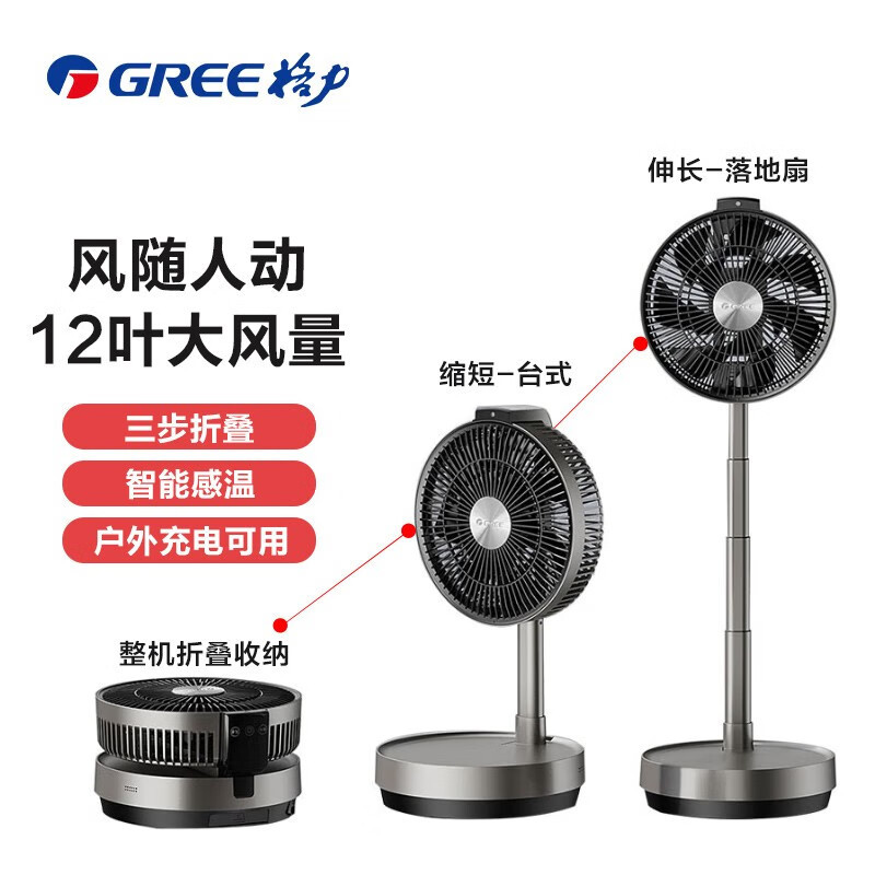 格力(GREE)FSZ-2303Bg7智能遥控户外便携可伸缩折叠落地扇直流变频循环扇