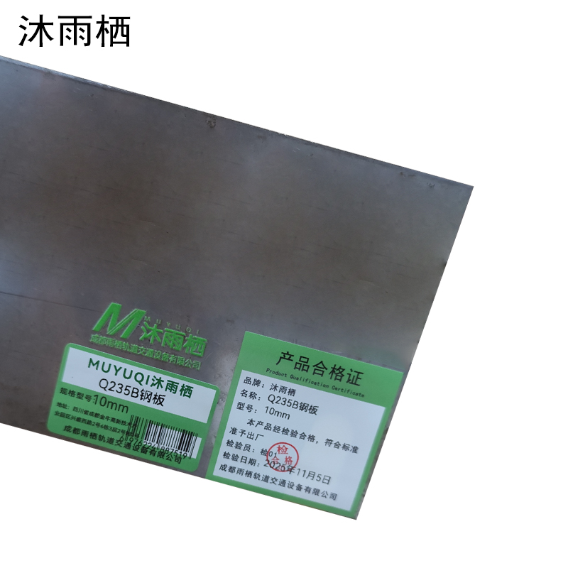 沐雨栖 Q235B钢板 10mm kg高清大图