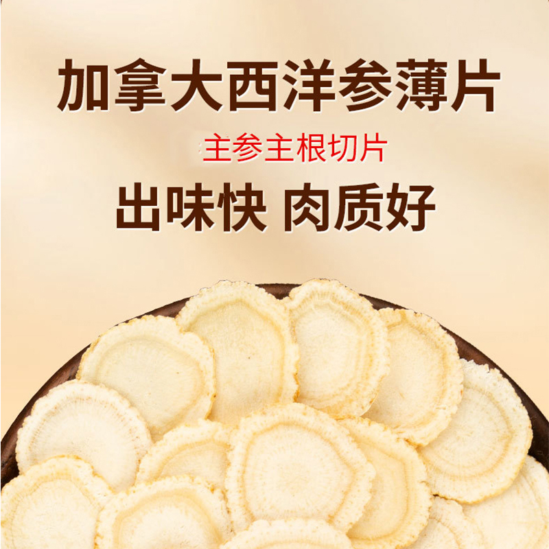 加拿大西洋参片散装大片50克 软支花旗参整根切斜片瓶装参片1.6cm高清大图