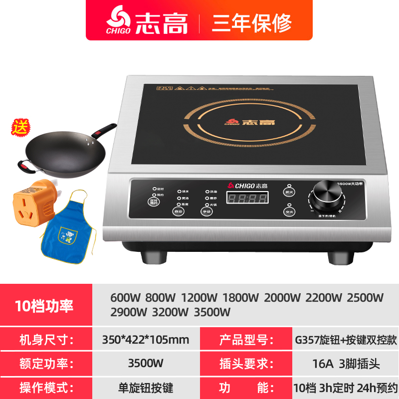 志高商用电磁炉大功率3500w家用商业电炉灶奶茶店专用工业电磁灶【不锈钢机壳旋钮升级款】3500W武火+平底锅+围裙