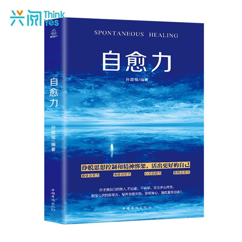 自愈力减压心理学 抑郁症自我治疗控制情绪 心理学入门与自控力 自愈力减压心理学 抑郁症自我治疗控制情绪 心理学入门与自控