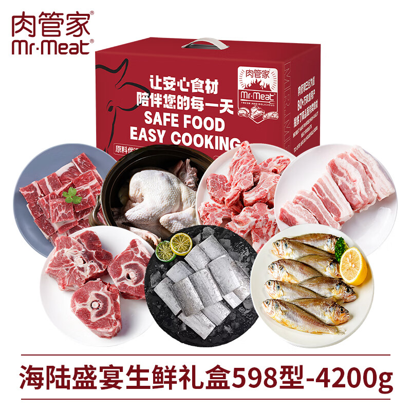 肉管家Mr.Meat 海陆盛宴生鲜礼盒 598型 4200g