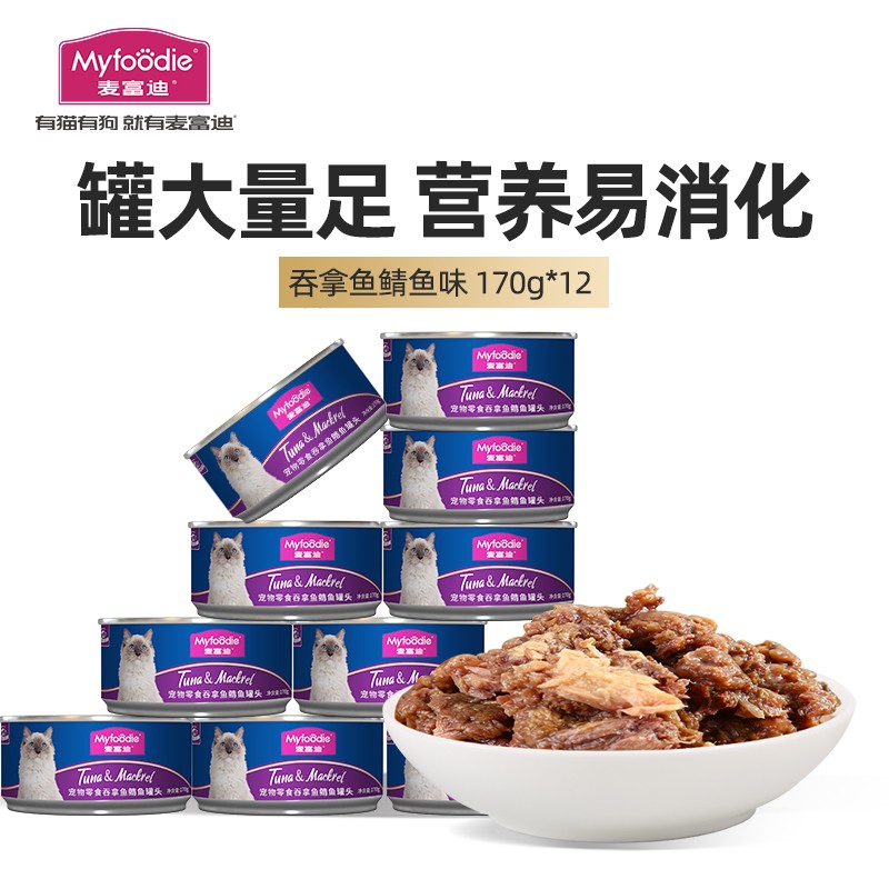 麦富迪猫罐头 猫粮猫湿粮肉粒包 鱼肉水煮高肉大罐头170g (吞拿鱼+鲭鱼)170g*12罐
