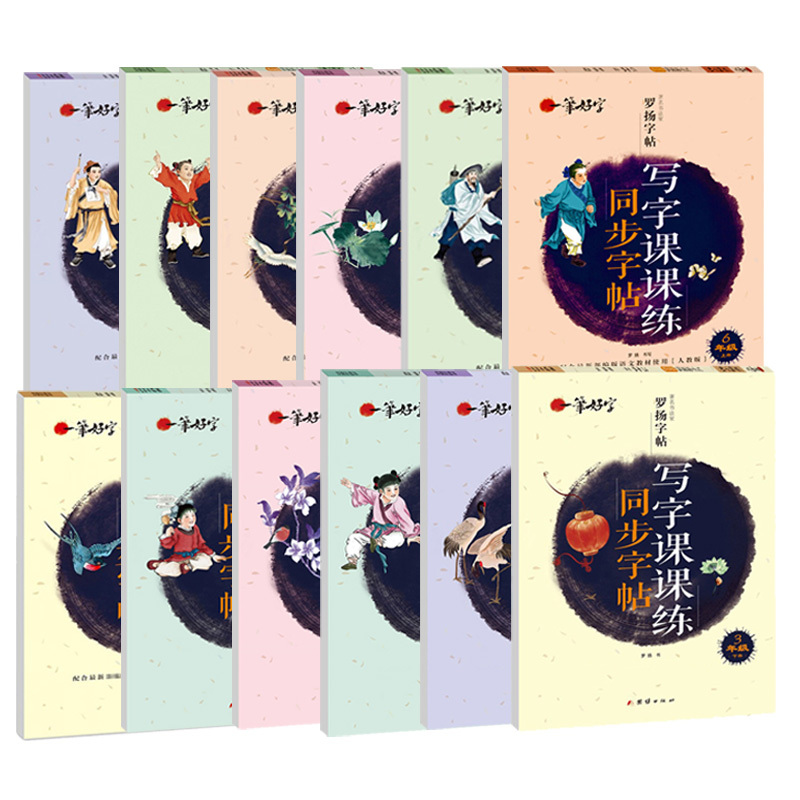英语课课练同步字帖 3年级下册 [正版]罗扬字帖课堂笔记天天练练字帖人教版同步字帖一课一练硬笔钢笔临摹一二三四五六七八