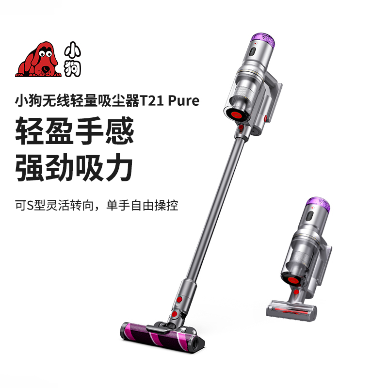 小狗无线吸尘器家用除螨手持大吸力除螨吸尘机宠物家庭适用T21 Pure