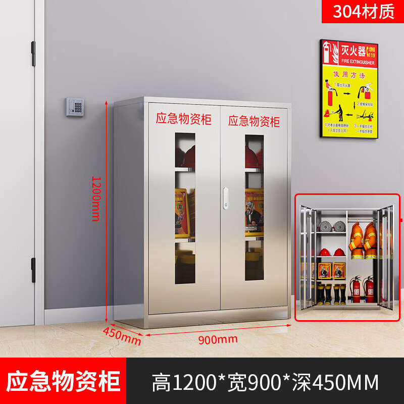 锦北304不锈钢物资柜防汛紧急物资储存柜消防安全器材柜1200*900*450高清大图