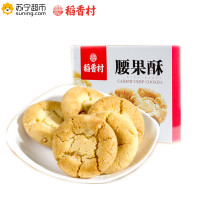 稻香村盒装腰果酥145g