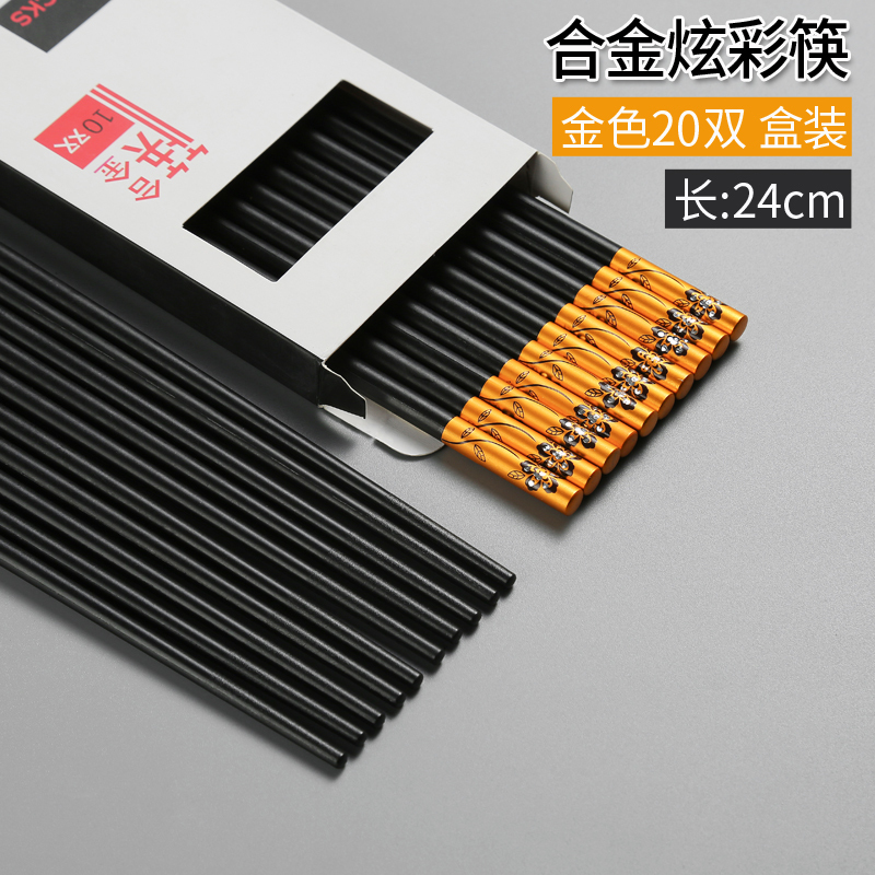 双装档餐具家庭套装日式分用防霉防滑合金筷子快子情侣家用10|24cm花语20双盒装金色