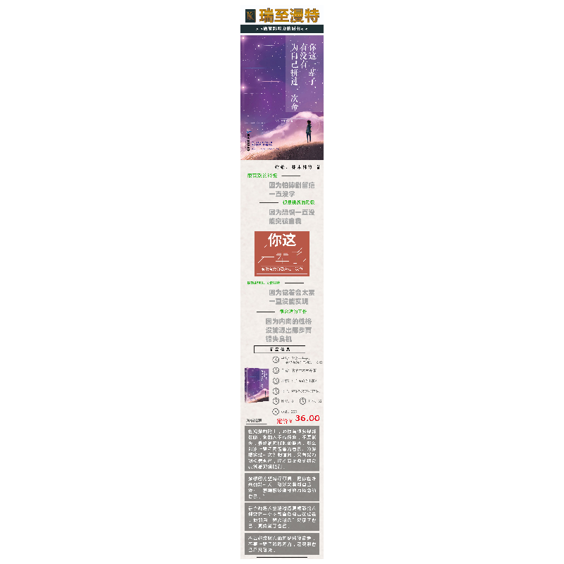 正版新书]你这一辈子,有没有为自己拼过一次命绾绾9787557017781高清大图