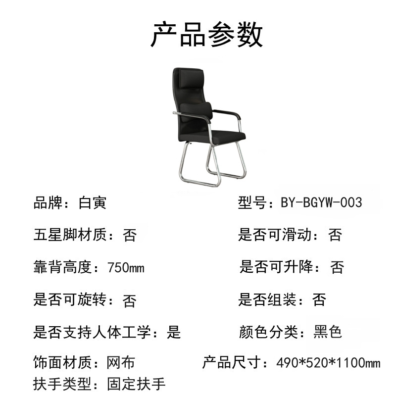 白寅 BY-BGYW-003 高背黑网 办公椅(单位:把)高清大图