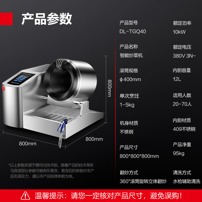 德玛仕(DEMASHI)全自动炒菜机商用 智能自动炒饭机炒菜机器人大型滚筒翻炒机DL-TGQ40 工程款