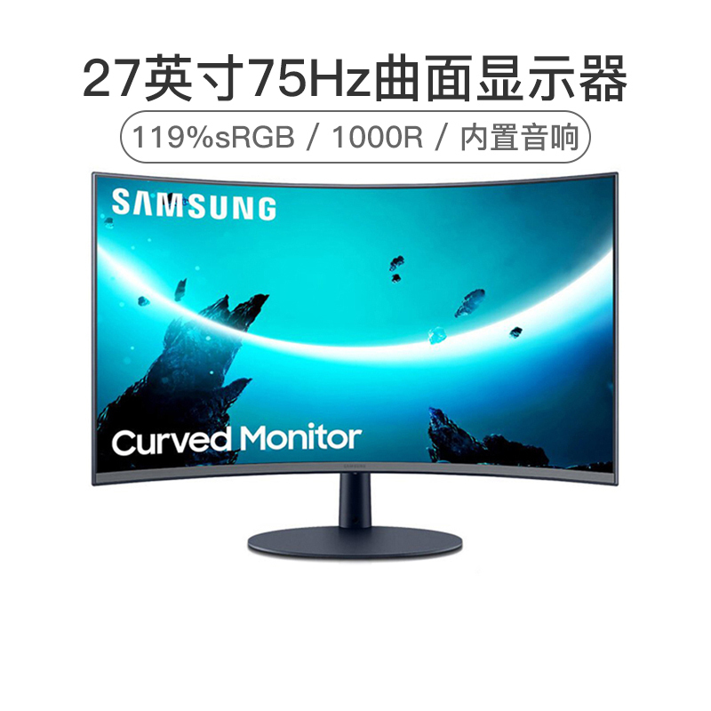 三星 (SAMSUNG)C27T550FDC 27英寸1000R超曲面 窄边框 75Hz刷新率 立体环绕音响 HDMI接口高清电脑显示器 (HDMI+DP+VGA+音频)