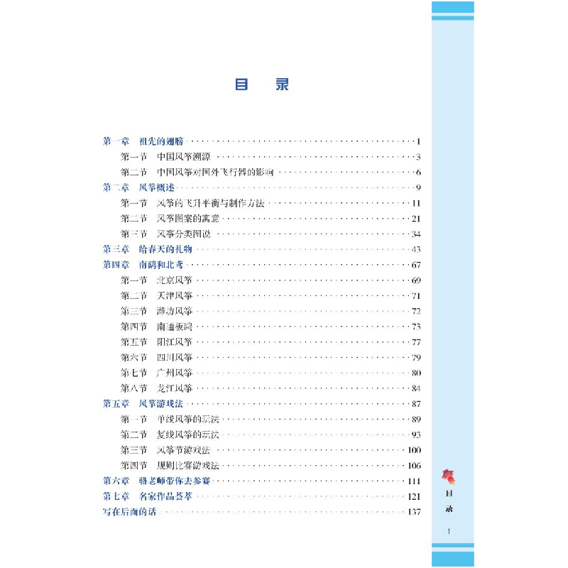醉染图书云端话鸢——骆老师讲风筝9787566128966高清大图