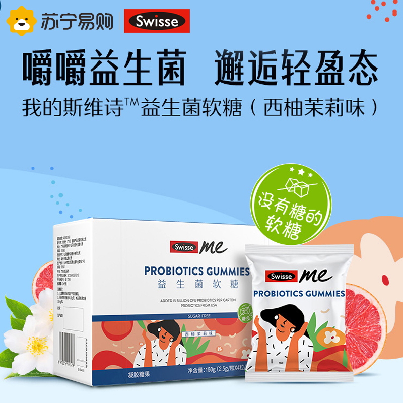 Swisse斯维诗益生菌软糖大人中老年ME凝胶糖果益生元肠道调理1盒(60粒)