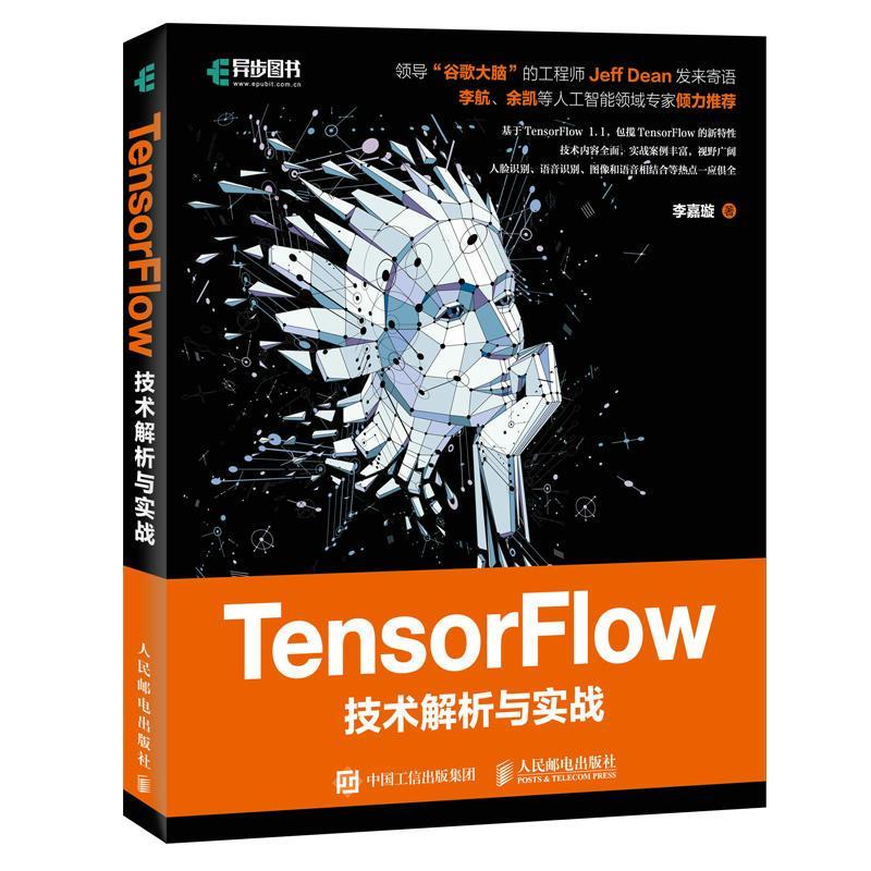 正版新书】TensorFlow技术解析与实战李嘉璇9787115456137