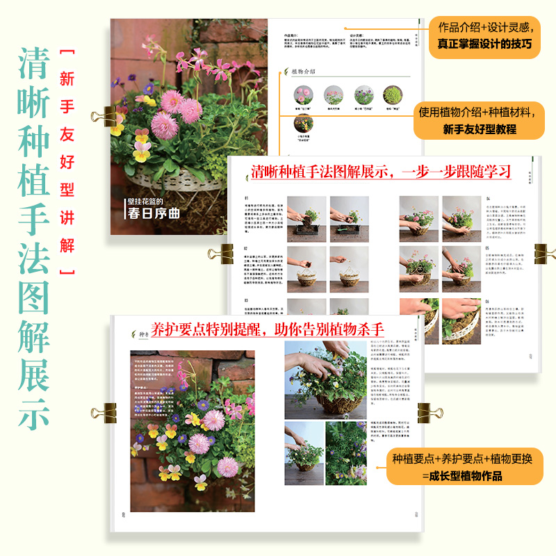 [醉染正版]微花园 组合盆栽种植实操指南 花艺书籍 养花书籍 盆栽书籍高清大图