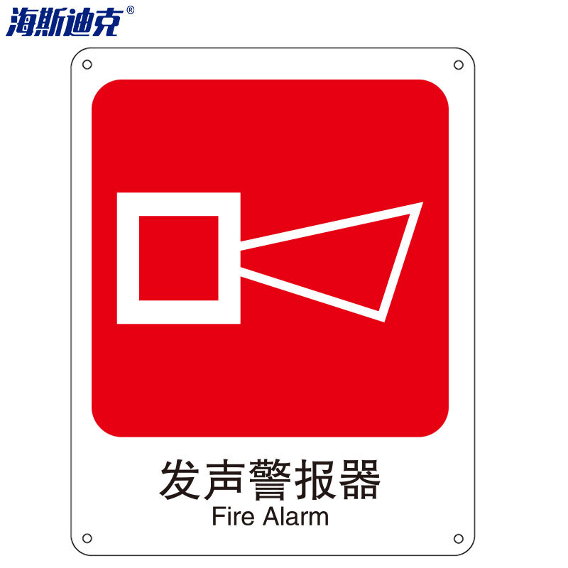 海斯迪克hk51警示牌子自发光消防安全标识蓄光亚克力板参数