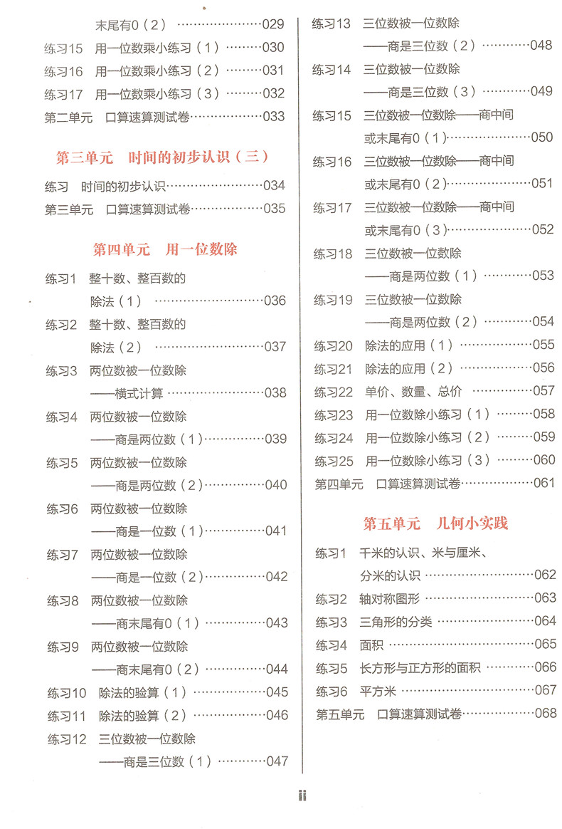1年级 口算10000道 下册 小学通用 [正版]交大之星口算天天练数学口算每天一练速算小达人沪教版一二三四五年级口算大高清大图