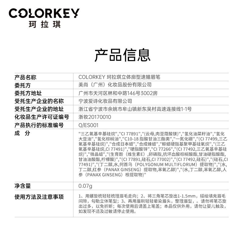 COLORKEY珂拉琪小金筷眉笔 0.07g 立体素描眉笔 防水防汗
