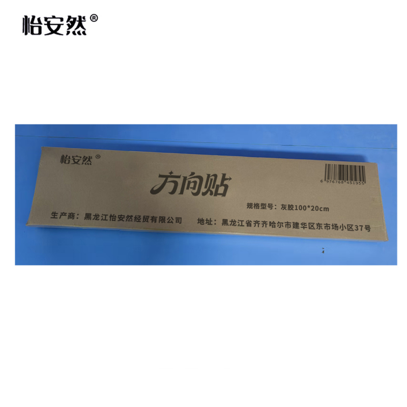怡安然 方向贴 灰胶100*20cm 张高清大图