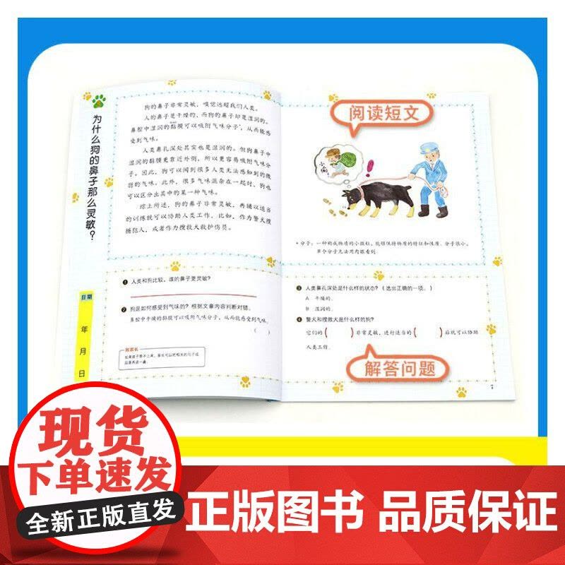 给孩子的阅读启蒙书 阅读力训练科学 探索 套装共6册 适合4-6岁 儿童读物测评一二三四五年级小学生课外书籍日本学研教育图片