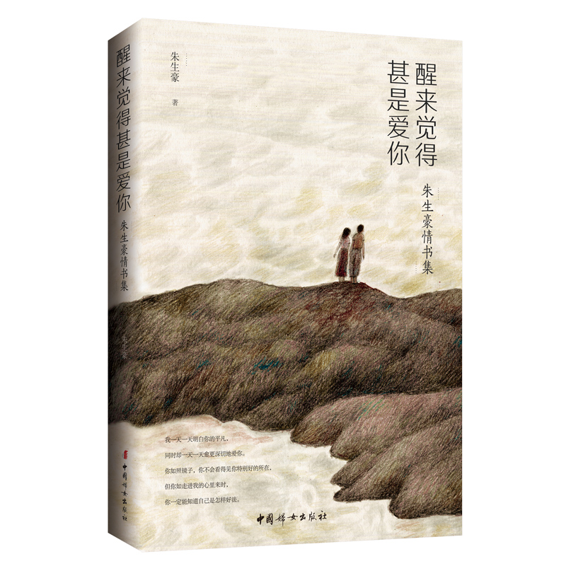 音像醒来觉得甚是爱你(朱生豪情书集)朱生豪