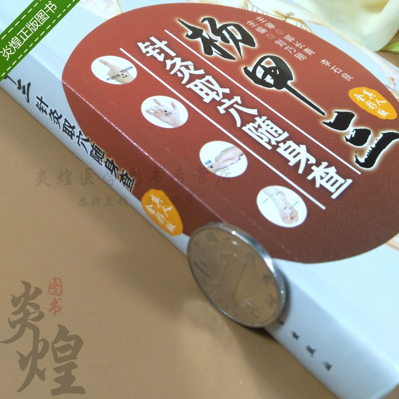[正版]杨甲三针灸取穴随身查 刘乃刚 主编 9787117252454 生活保健 2017年11月生活类图书 人民卫生出