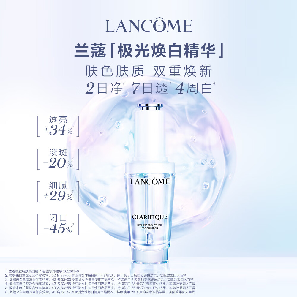 兰蔻净澈焕肤亮白精华液 30ml