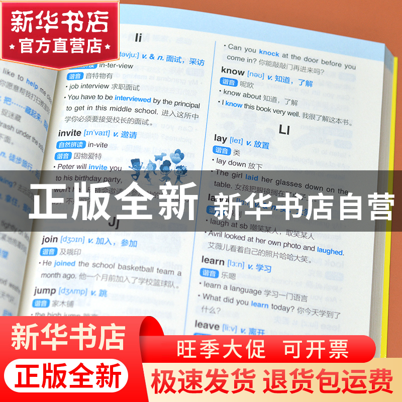 正版 小学英语知识大全手册 慕沛君 江苏凤凰科学技术出版社 9787高清大图