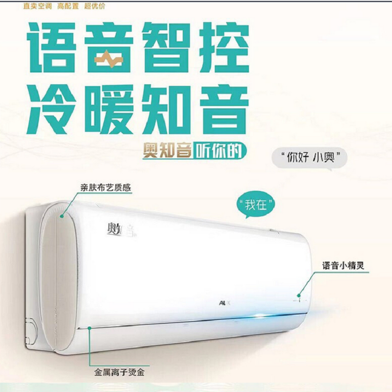 奥克斯奥知音新1级大1匹kfr26gwbpr3dqa700b1变频挂机