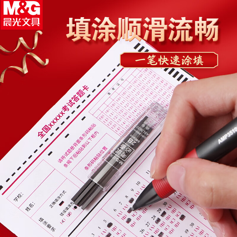 晨光涂卡自动铅笔孔庙祈福卡装HKMP0204黑2B 一套高清大图