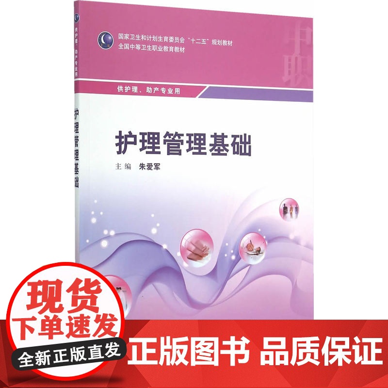 护理管理基础(中职护理/配增值)高清大图