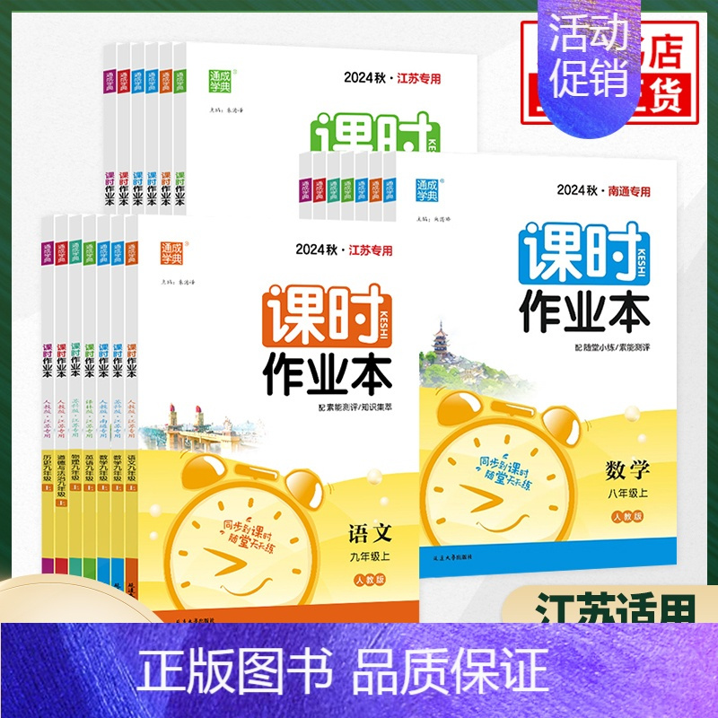历史[人教版] 七年级上 [正版]2024适用 课时作业本七八九年级上下册语文数学英语物理化学政治历史 通城学典同步练习