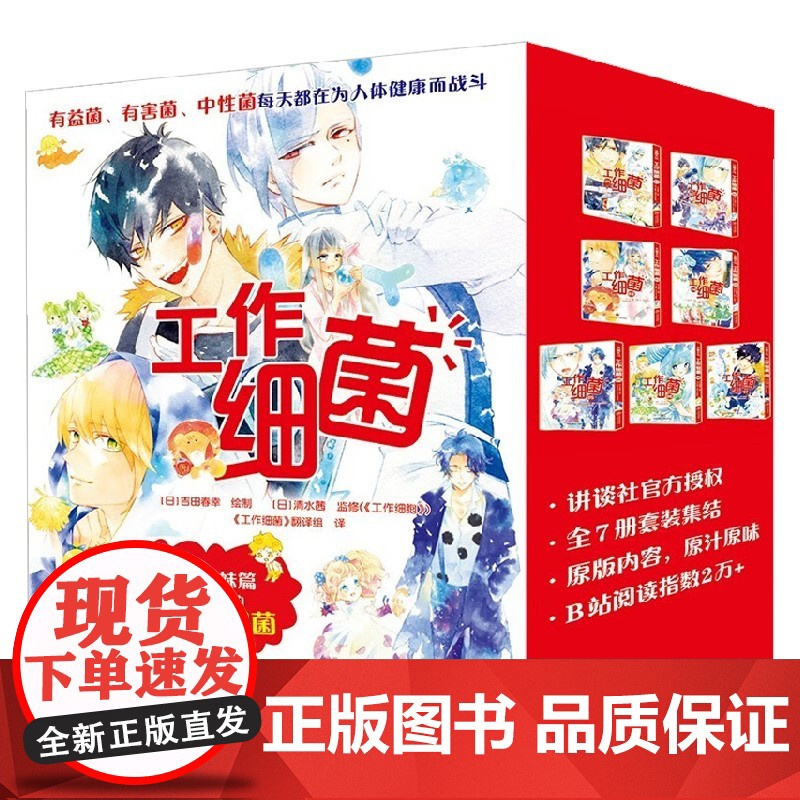 工作细菌 7-14岁 吉田春幸著 《工作细胞》姊妹篇 讲述了40多种人体中常见的细菌 细胞和病毒 科普百科 亲子共度高清大图