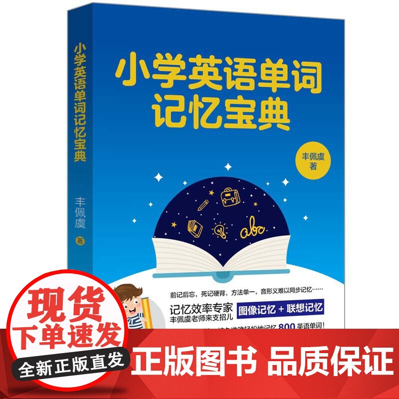 小学英语单词记忆宝典高清大图