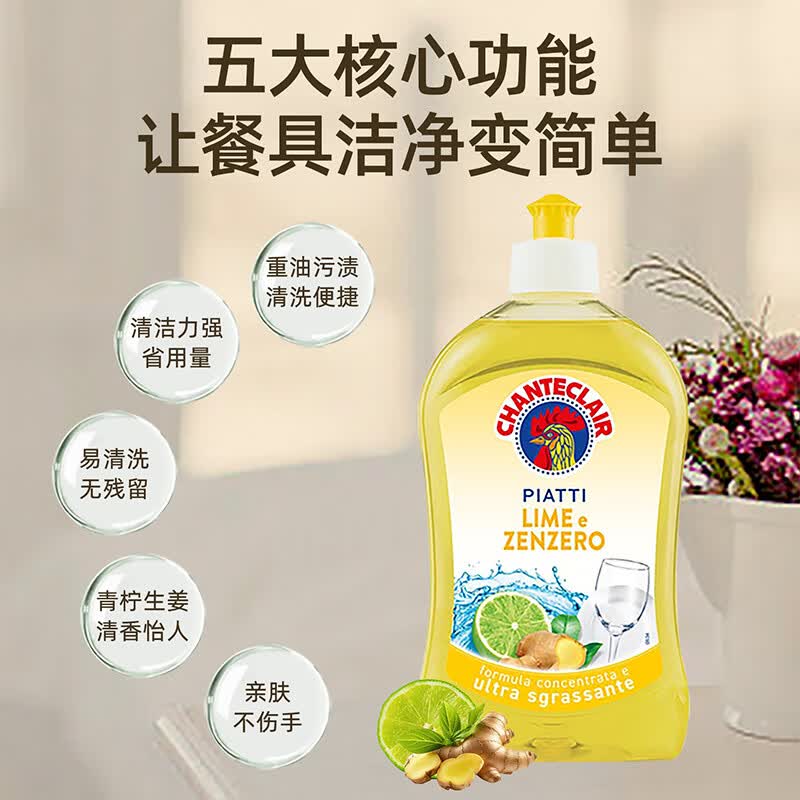 大公鸡管家(CHANTE CLAIR)青柠生姜洗洁精500ml*2瓶高清大图