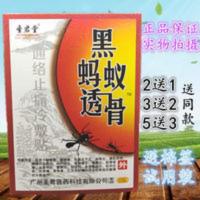 [2送1]圣君堂黑蚂蚁透骨贴膏6贴风湿关节炎腰腿痛网球肘贴 [2送1]圣君堂黑蚂蚁透骨贴膏6贴正品风湿关节炎腰腿痛网球肘