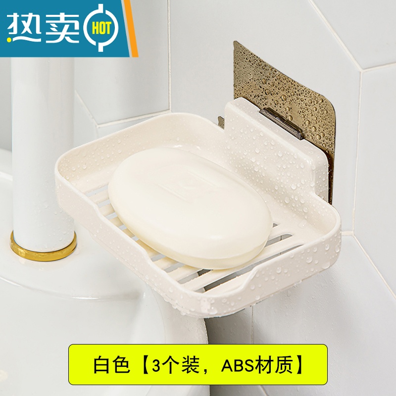 敬平免打孔香皂盒壁挂式粘贴卫生间置物架家用盒子肥皂盒墙上沥水免钉 白色【3个装ABS材质】