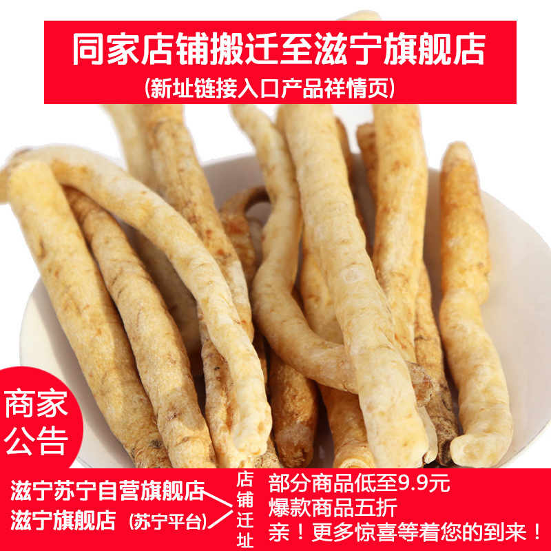 滋宁 川明参235g/袋 四川特级无硫正宗明沙参非北沙参