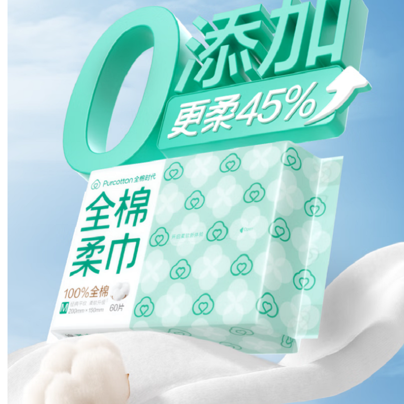 全棉时代 一次性洗脸巾 棉柔巾抽纸式45g平纹 200mm*150mm,60片/包(糖果包)*3包高清大图