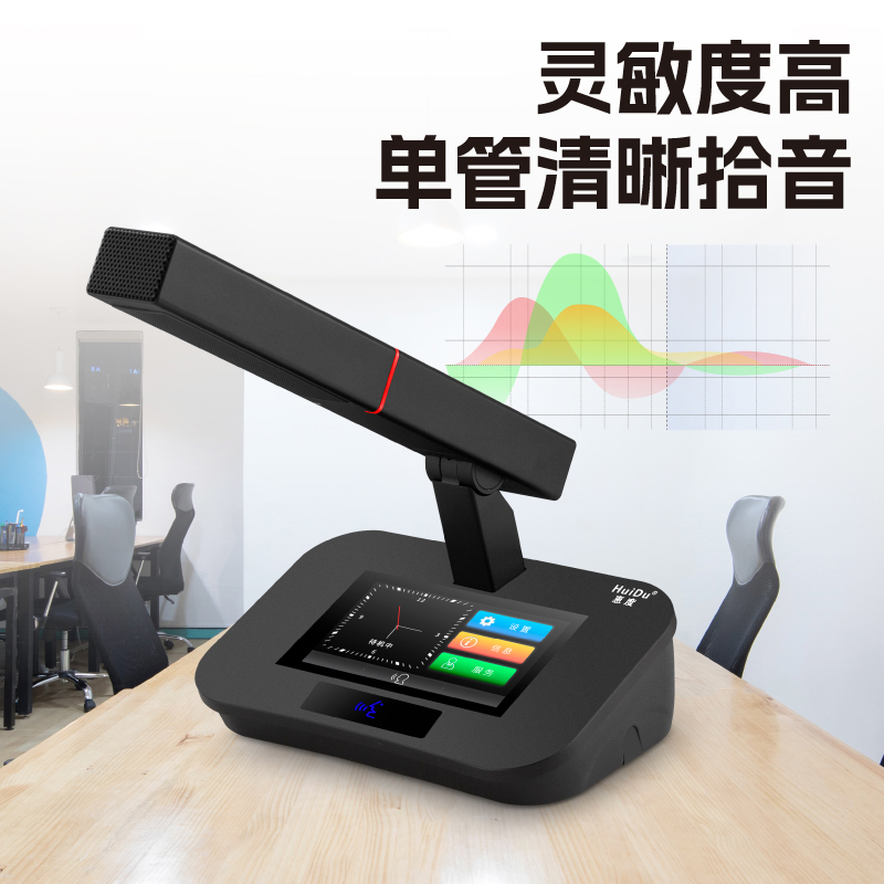 惠度(HuiDu)HD-8999S有线手拉手会议麦克风智能数字话筒高清视频工程大型会议报告厅多功能鹅颈话筒一拖二十高清大图