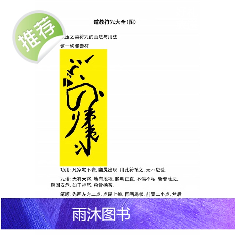 中国经典传承文化 道付祝大全 好书古籍推荐高清大图