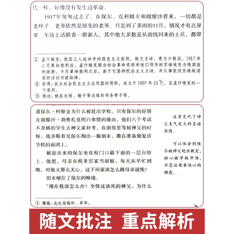 [人教版 必读2册]八下必读 经典常谈+钢铁是怎样炼成的 [正版]八年级上册下册必读名著 长征红星照耀中国昆虫记钢铁是怎
