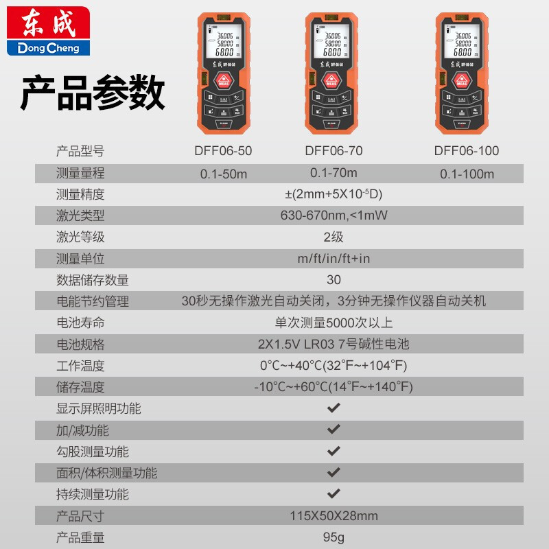 东成 激光测距仪 DFF06-70 高精度测量仪户外手持电子尺量房仪器 单位:个
