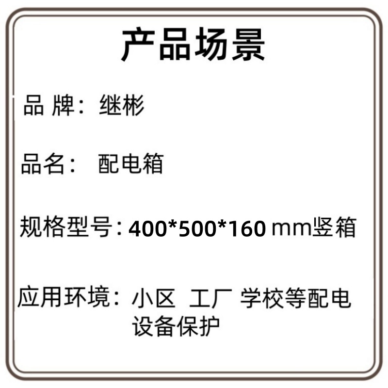 继彬 配电箱400*500*160mm竖箱 个高清大图