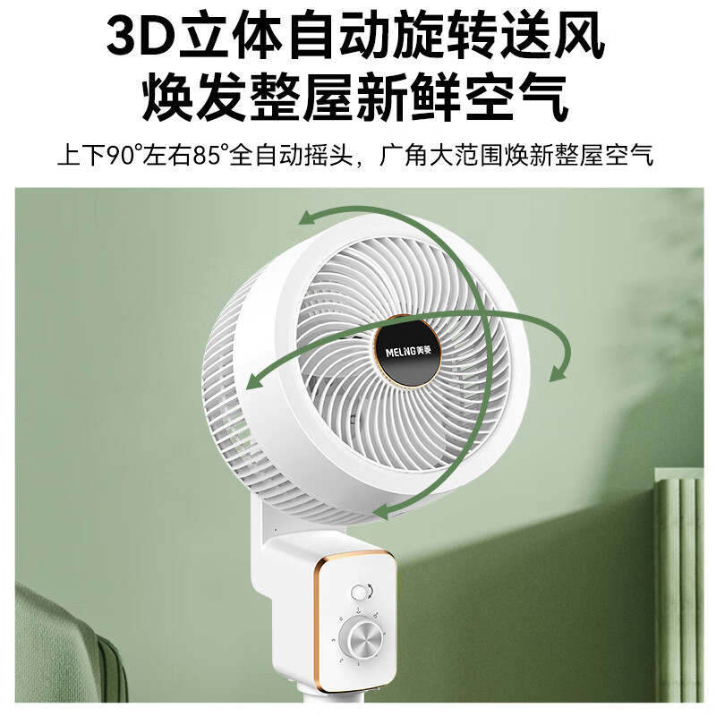 美菱空气循环扇电风扇8字摇头循环落地扇大风力遥控台立宿舍电扇MPF-DA3020 (白色机械款)