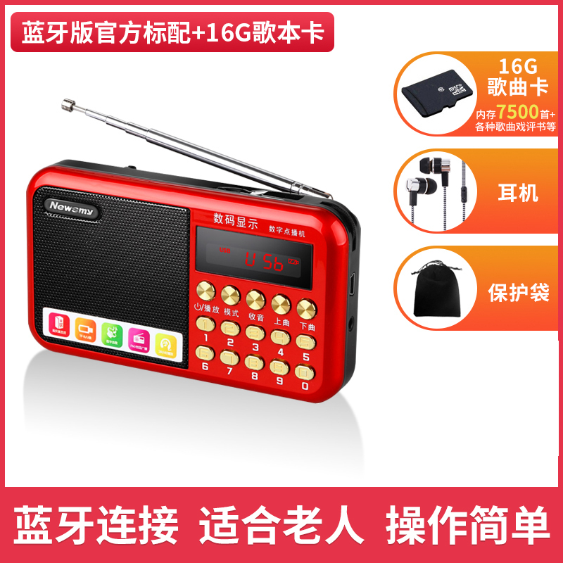 纽曼数码收音机播放器L56蓝牙版可乐红+16G卡老年人便携式迷你插卡音箱MP3随身听 听歌听戏听广播可充电多功能一体机